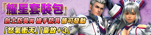 https://service.capcom.com.tw/uploads/wmall_items/mhfg/cc4f81345311c7007268696cf10bc6b4.jpg
